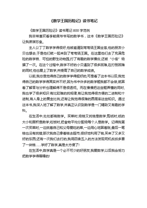 《数学王国历险记》读书笔记