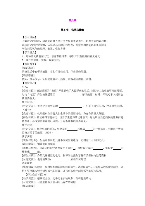 第四章 化学与社会发展 教案1(化学沪科版九年级下册)