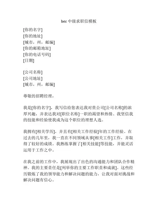 bec中级求职信模板