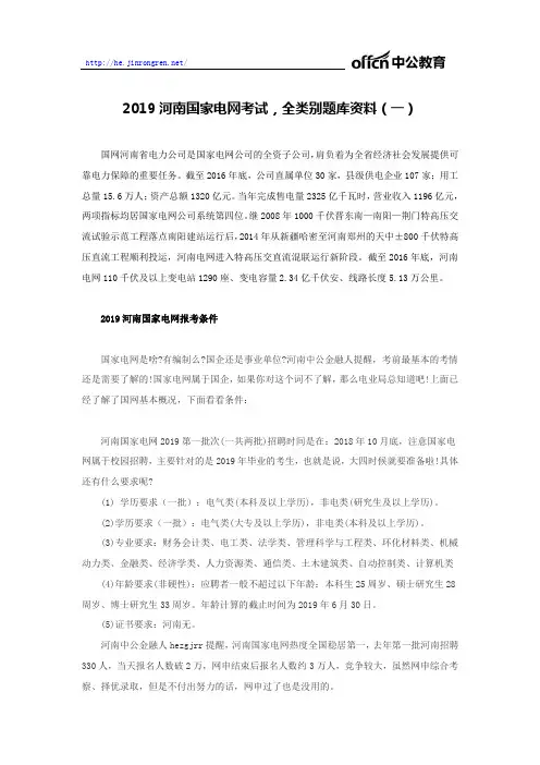2019河南国家电网考试,全类别题库资料(一)