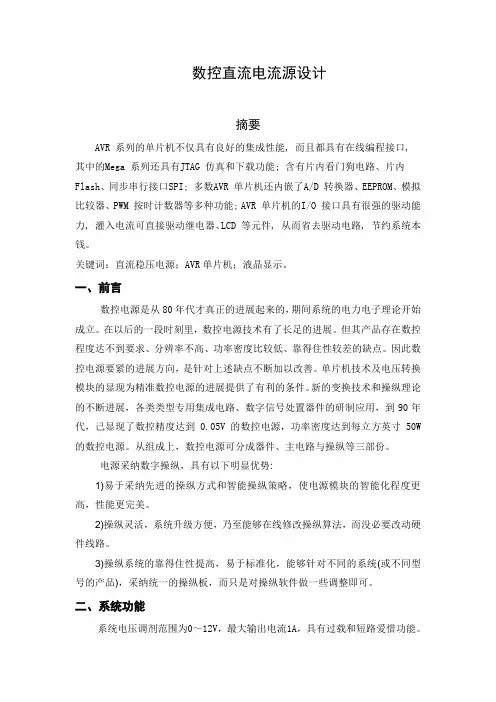 毕业设计：数控直流稳压电源设计