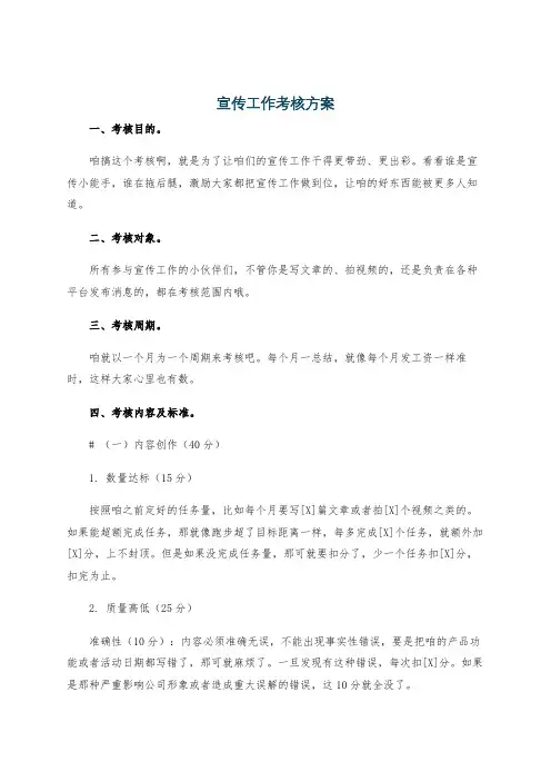 宣传工作考核方案