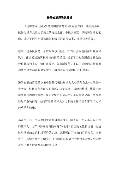 汤姆索亚历险记赏析