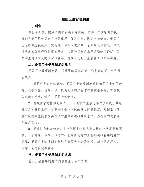 爱国卫生管理制度