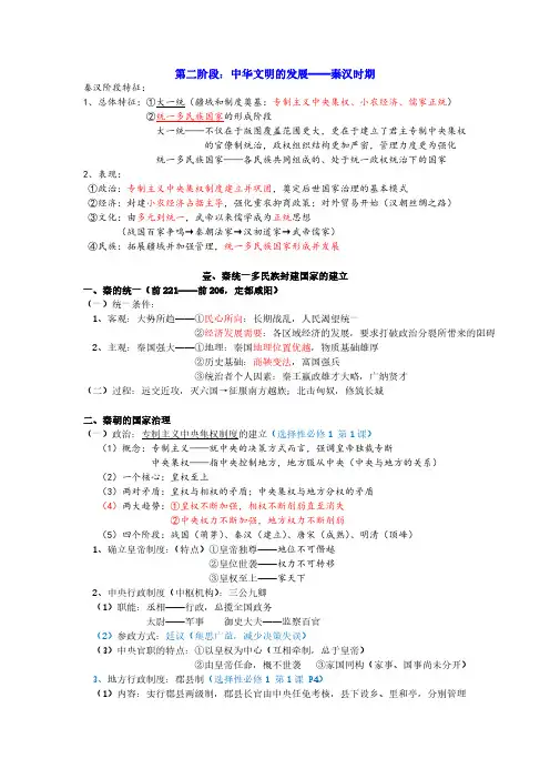 中华文明的发展——秦汉时期