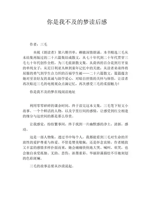 你是我不及的梦读后感