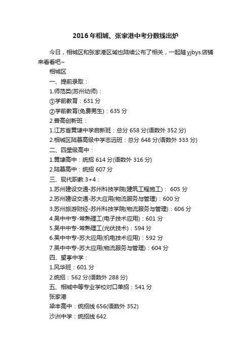 2016年相城、张家港中考分数线出炉