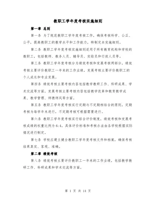 教职工学年度考核实施细则（3篇）