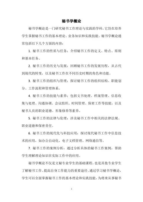 秘书学概论pdf