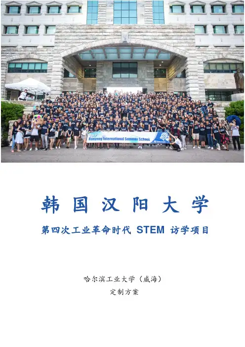 韩国汉阳大学