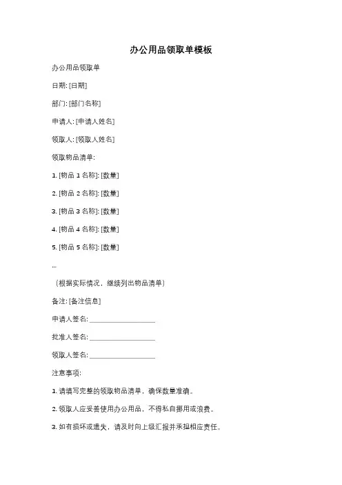 办公用品领取单模板