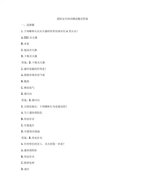 消防安全知识测试题及答案
