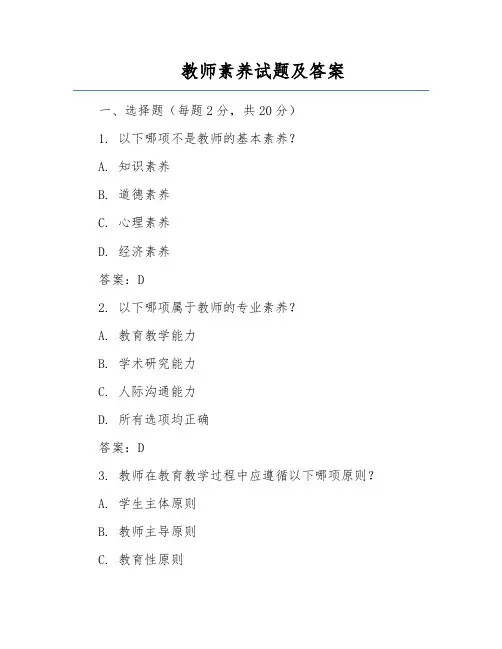 教师素养试题及答案