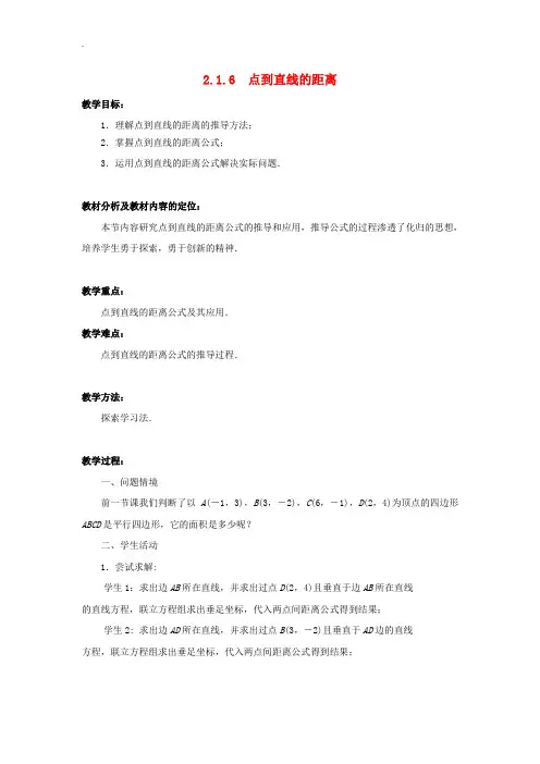 2019年苏教版高中数学必修2- 2.1.6点到直线的距离教案