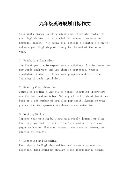 九年级英语规划目标作文