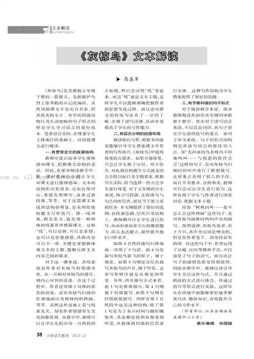 《灰椋鸟》文本解读