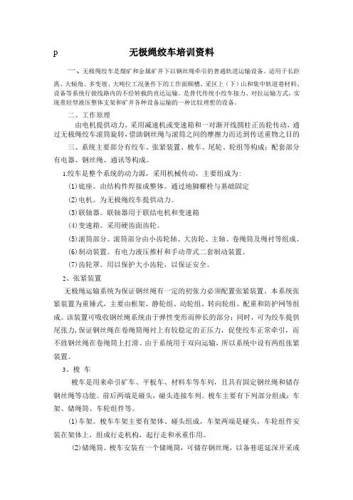 无极绳绞车培训资料