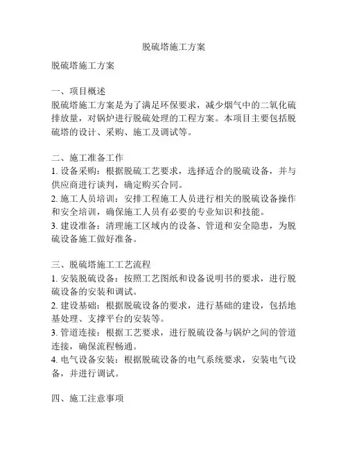 脱硫塔施工方案