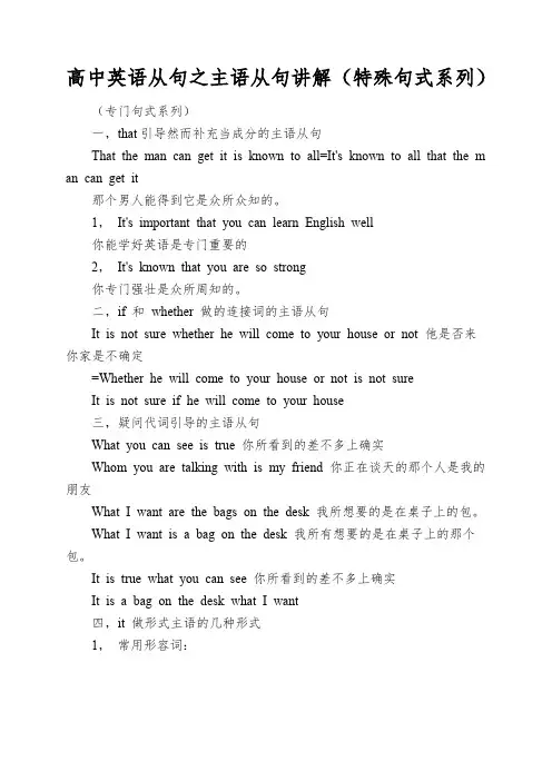 高中英语从句之主语从句讲解(特殊句式系列)