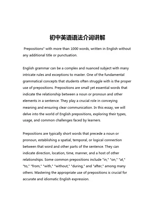 初中英语语法介词讲解