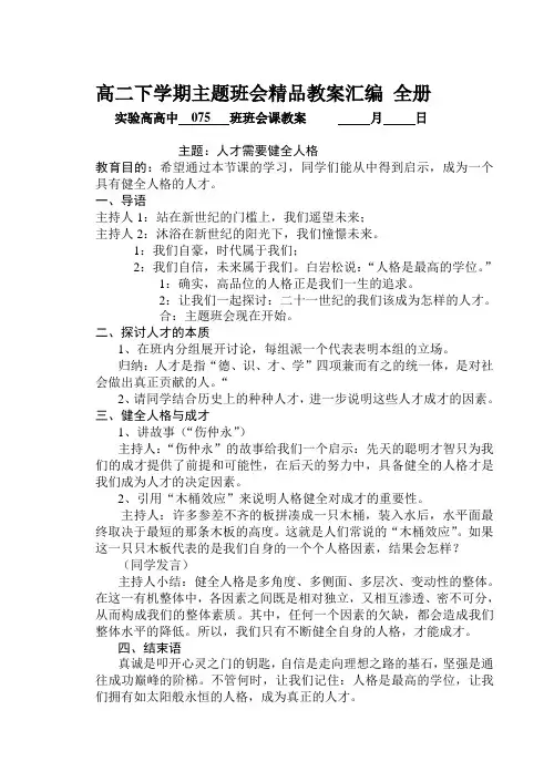 高二2班下学期主题班会汇编全册