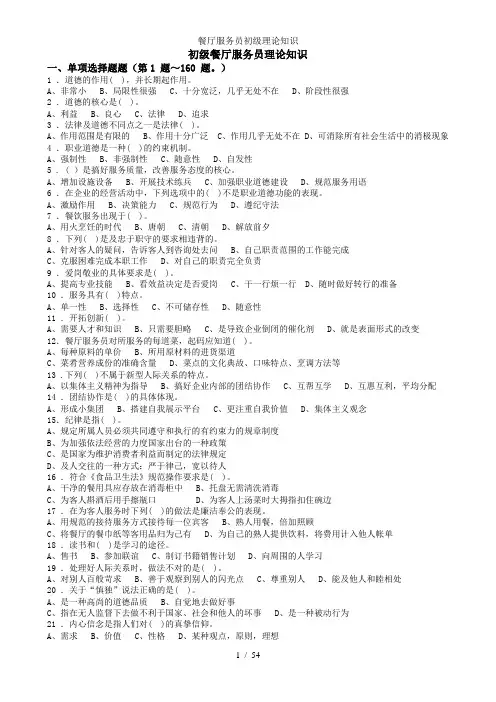 餐厅服务员初级理论知识