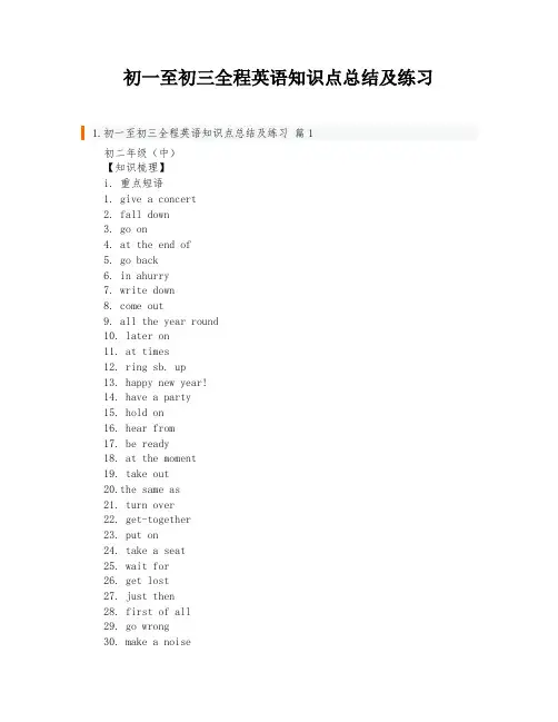 初一至初三全程英语知识点总结及练习