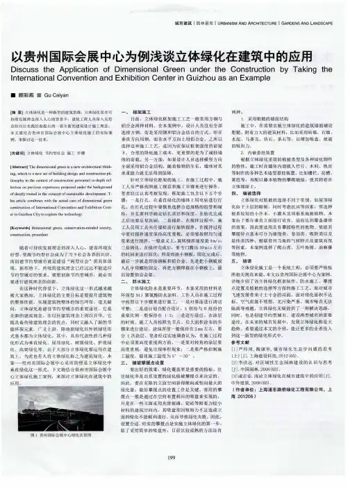 以贵州国际会展中心为例浅谈立体绿化在建筑中的应用