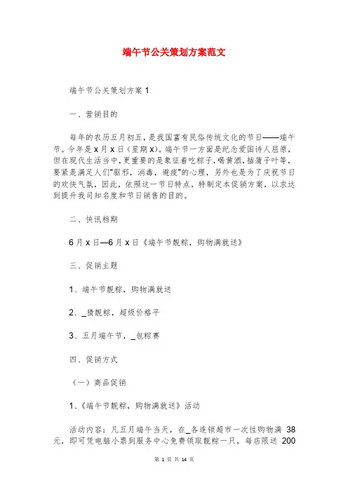 端午节公关策划方案范文