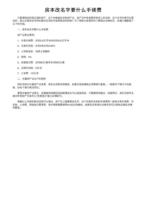 房本改名字要什么手续费