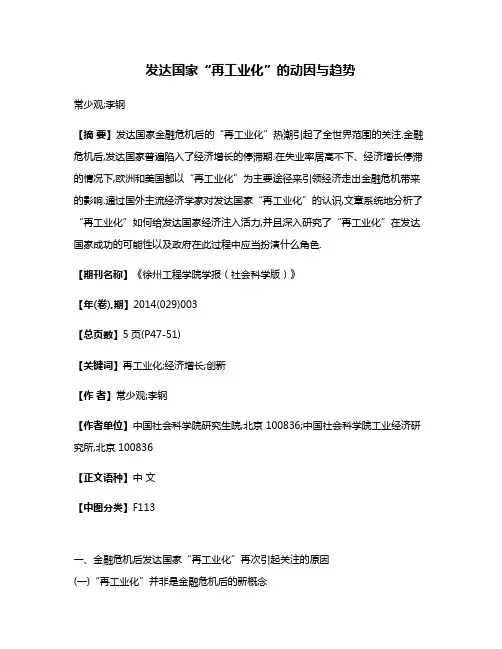 发达国家“再工业化”的动因与趋势