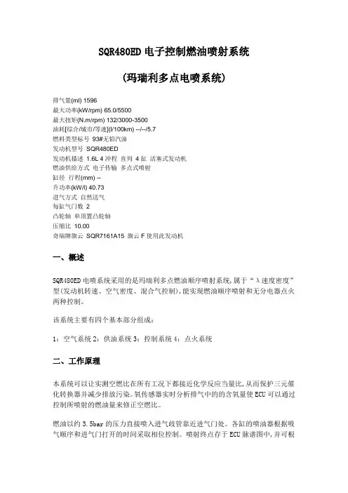 SQR480ED电子控制燃油喷射系统