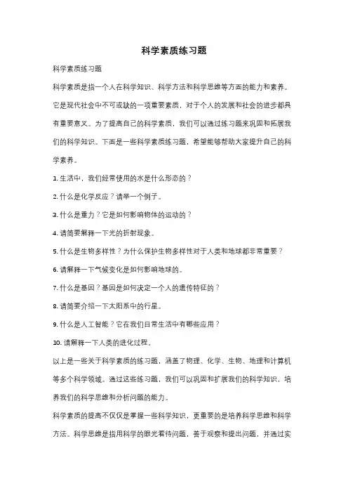 科学素质练习题