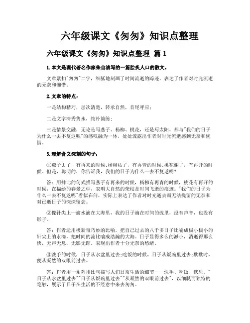 六年级课文《匆匆》知识点整理