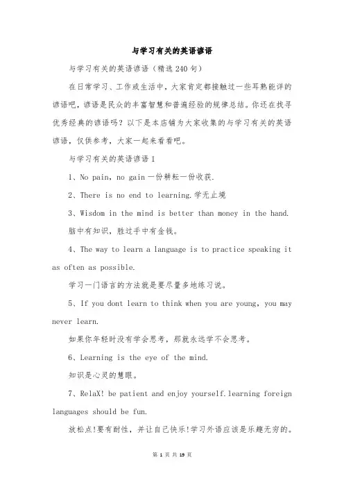 与学习有关的英语谚语