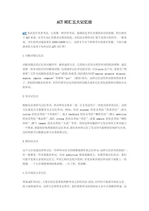 ACT词汇五大记忆法