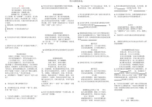 李白诗歌赏析选(2011)