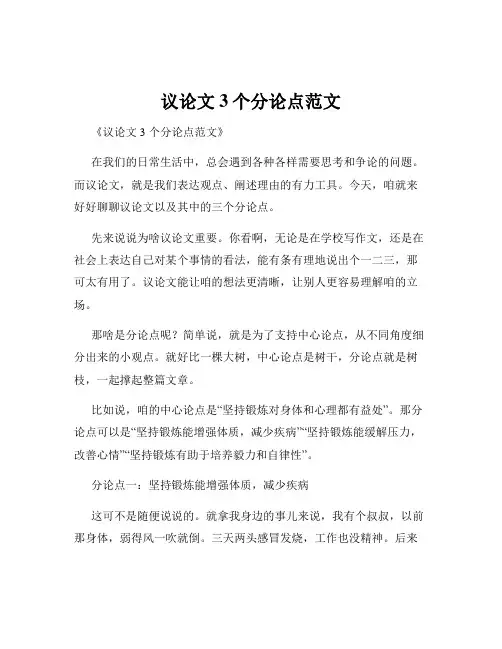 议论文3个分论点范文