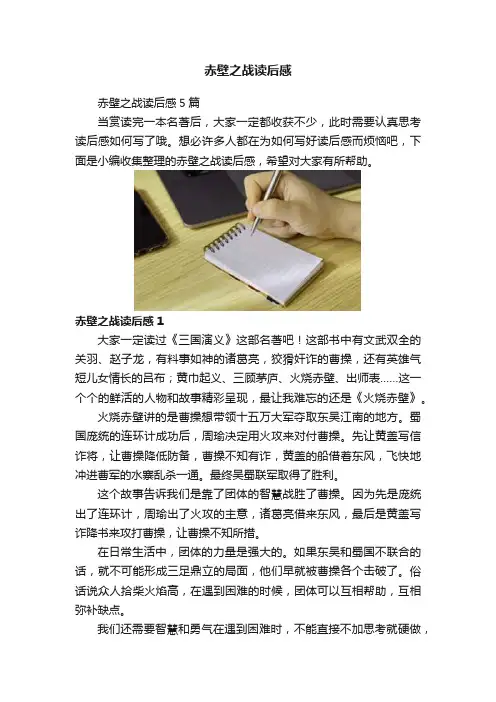 赤壁之战读后感