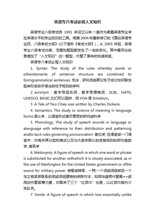 英语专八考试必背人文知识
