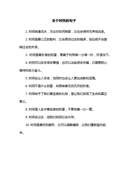 关于时间的句子