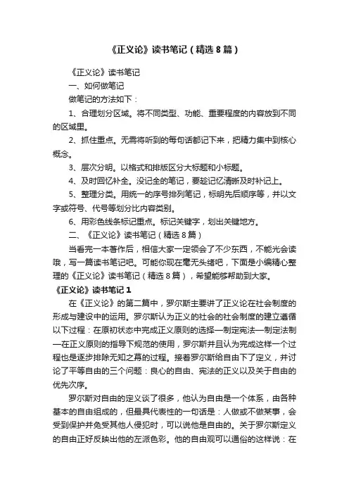 《正义论》读书笔记（精选8篇）