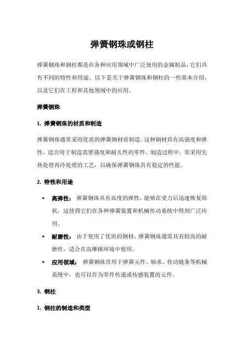 弹簧钢珠或钢柱