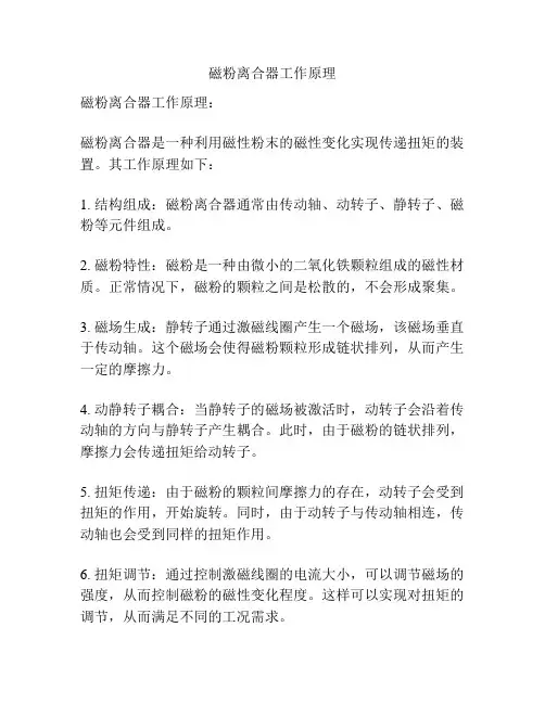 磁粉离合器工作原理