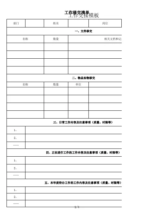 工作交接模板