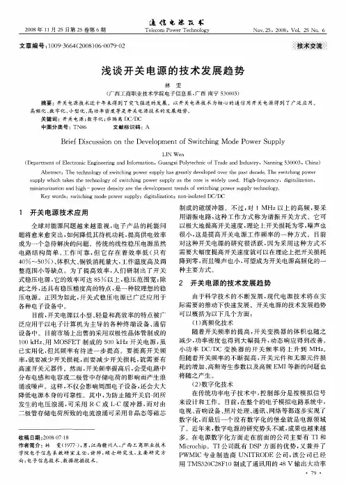 浅谈开关电源的技术发展趋势