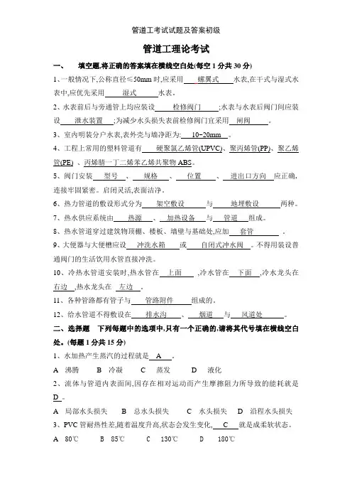 管道工考试试题及答案初级