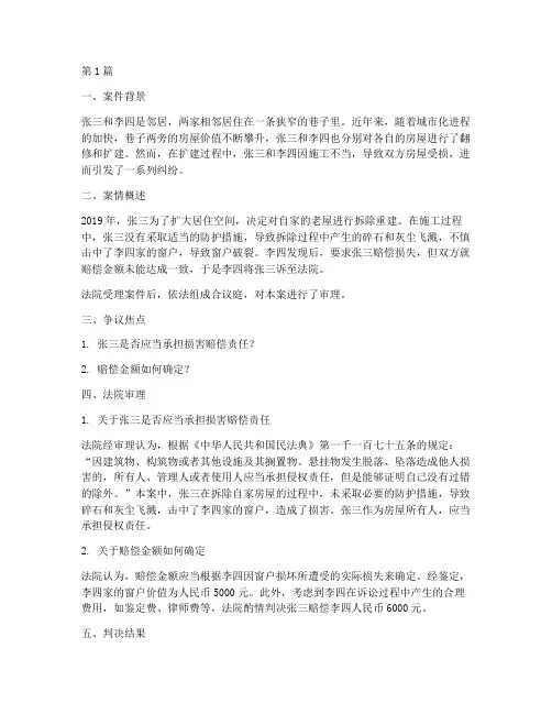法律案例民事责任(3篇)