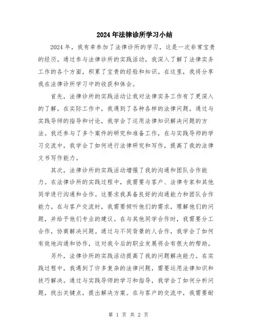 2024年法律诊所学习小结