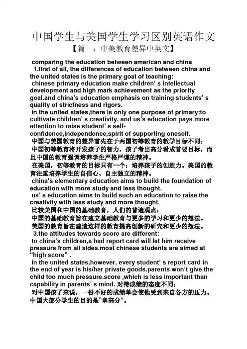 国学作文之中国学生与美国学生学习区别英语作文
